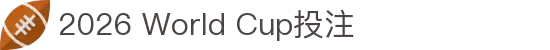 2026世界杯官方 (买球)有限公司 - 2026 World Cup